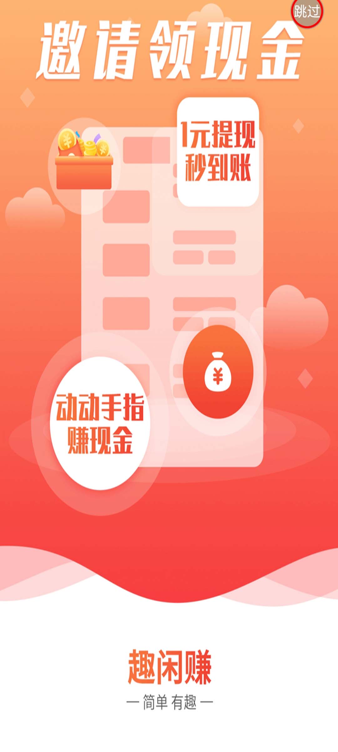 每天赚点官网banner
