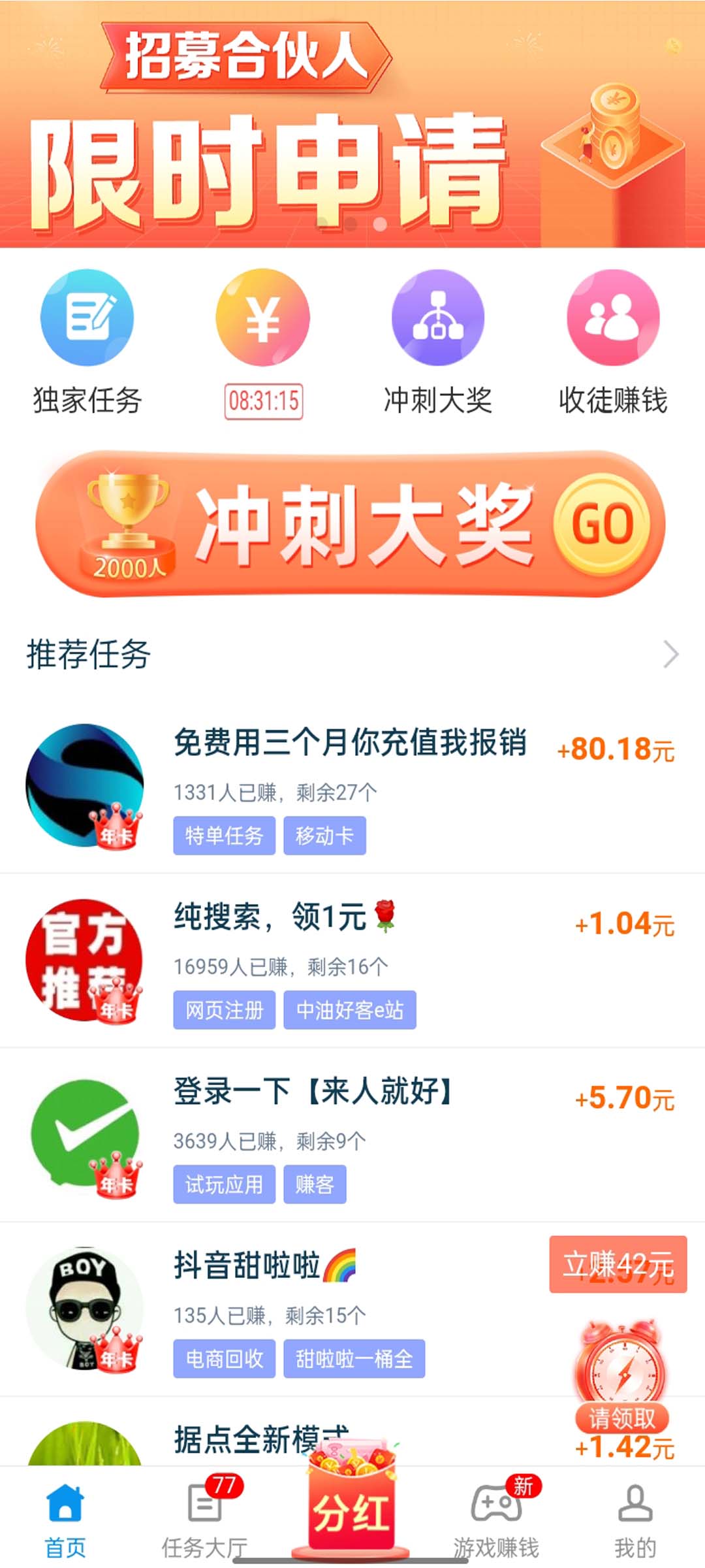 每天赚点官网banner